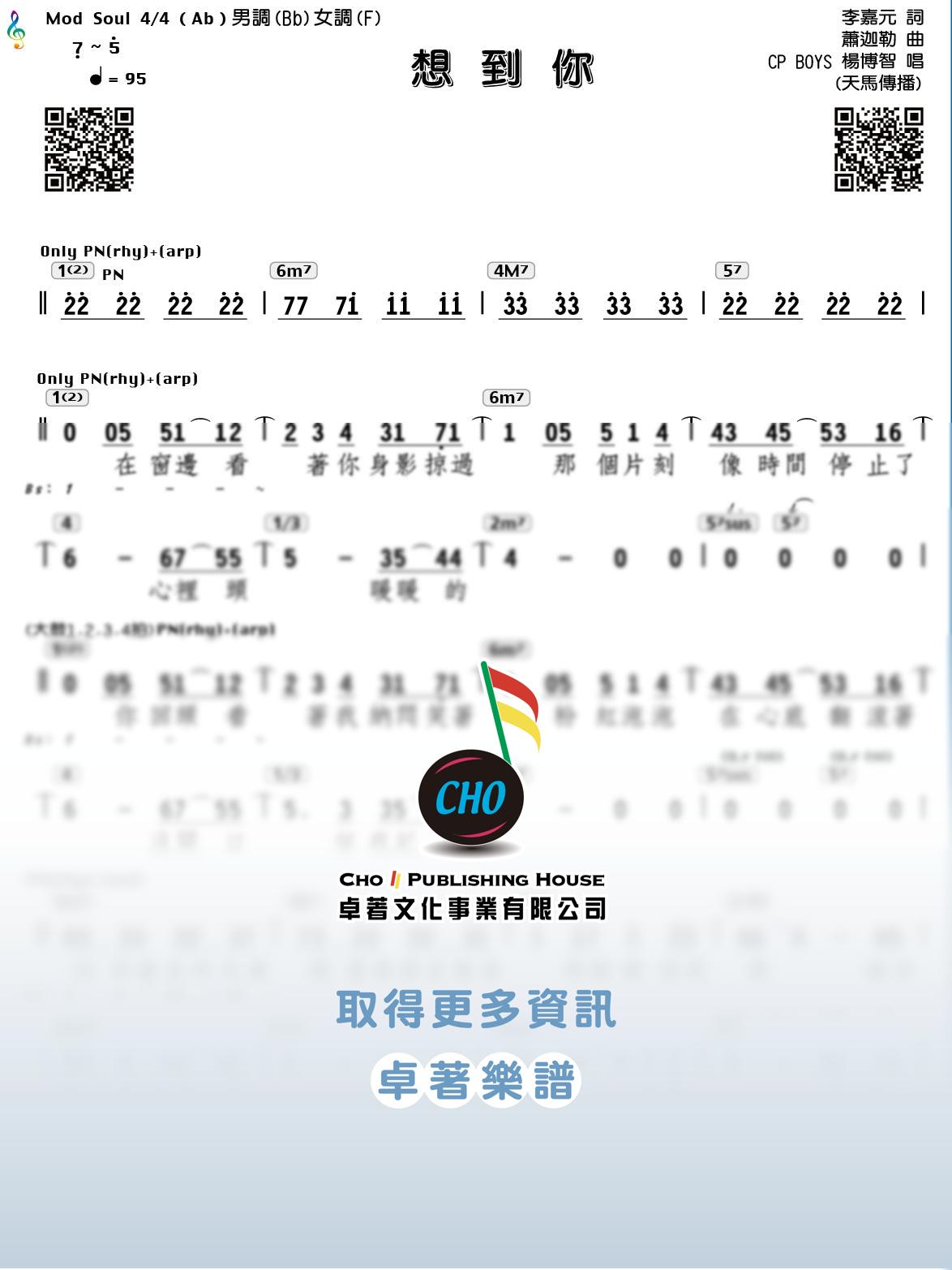 想到你